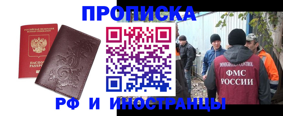 купить прописку в Павлово