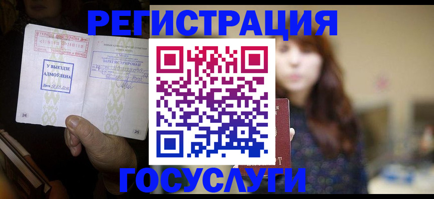 временная регистрация для школы в Павлово